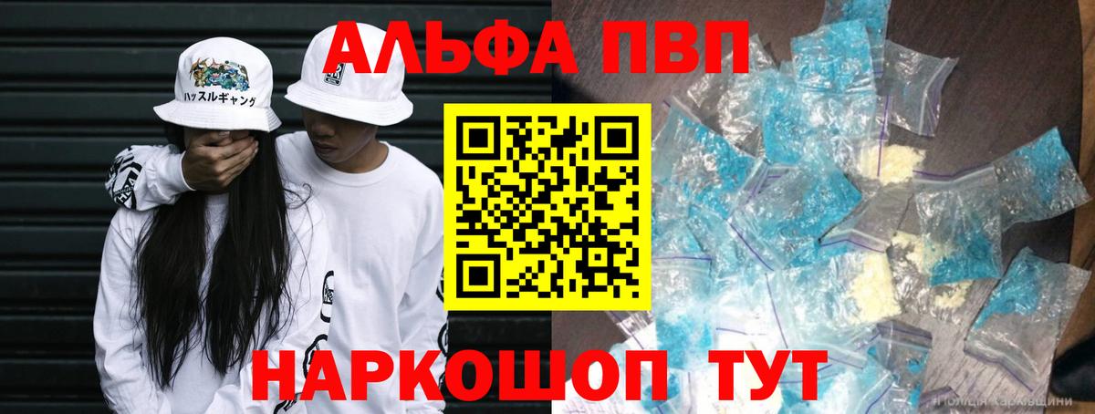 Альфа ПВП кристаллы Грязи