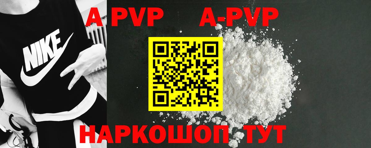 А ПВП Crystall  A PVP Crystall  Грязи  Вход с VPN 