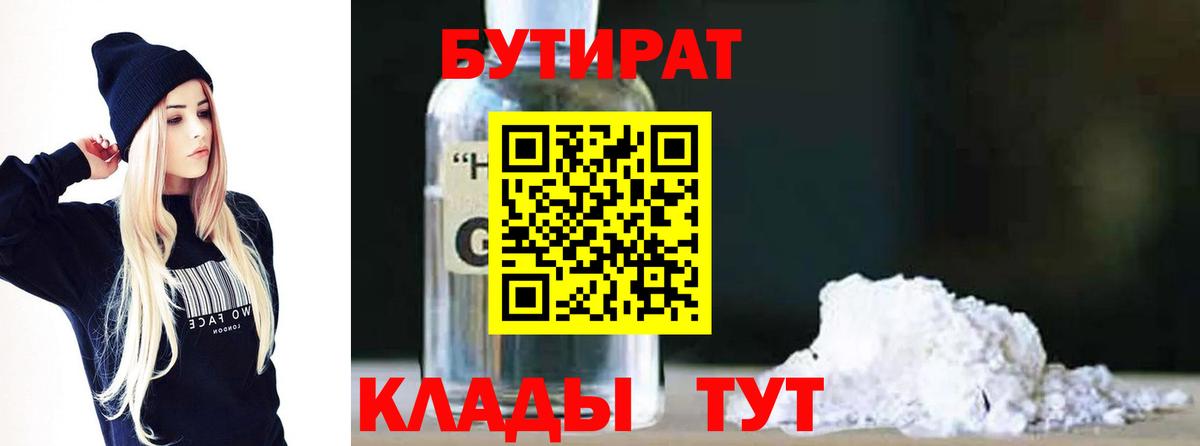 БУТИРАТ буратино  Вход с VPN  Грязи 