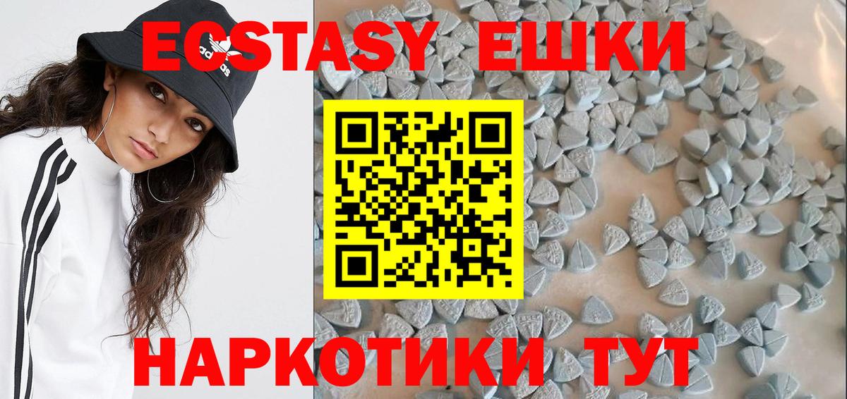 Ecstasy ешки Грязи