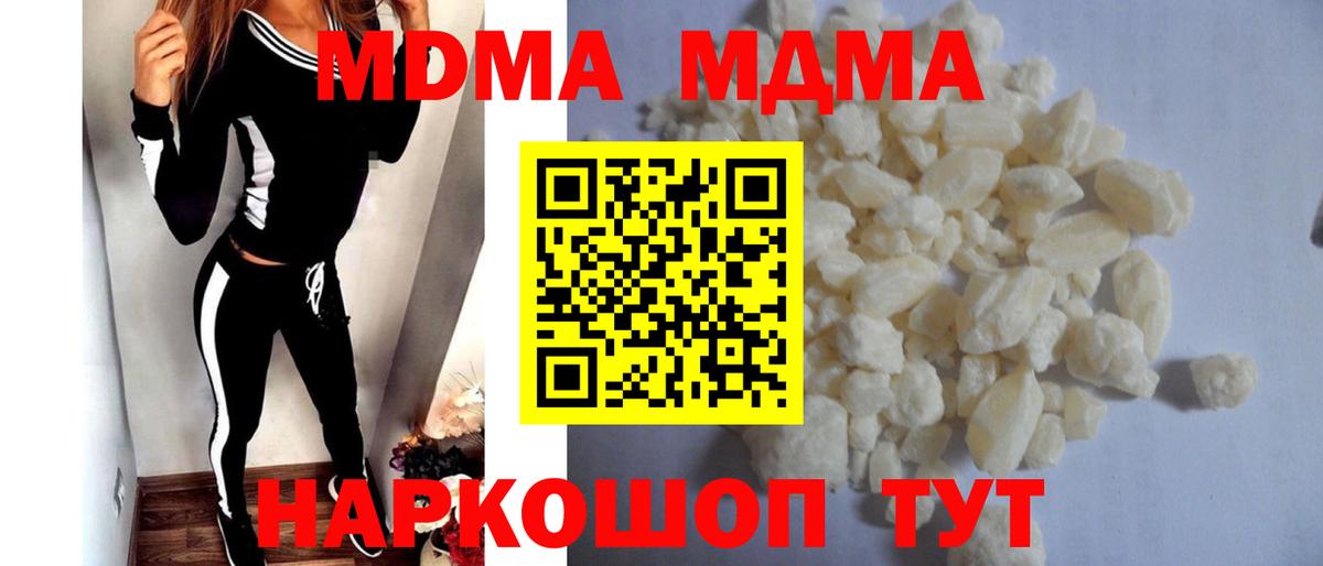 MDMA crystal  Вход с VPN  МДМА  МДМА молли  Грязи 