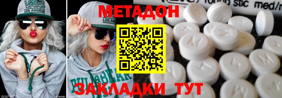 Метадон VHQ  МЕТАДОН methadone  Вход с VPN  Грязи 