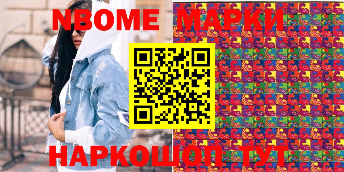 Марки N-bome 1500мкг  Марки N-bome 1500мкг  Вход с VPN  Грязи 